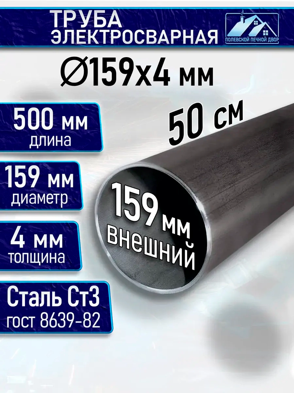 Труба металлическая круглая