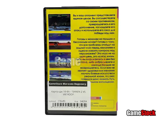 Картридж 16-Bit - TEKKEN 2 VS VRTROOP