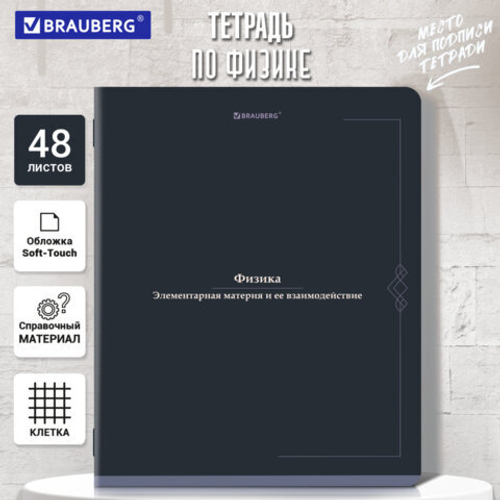 Тетрадь предметная VINTAGE 48л, SoftTouch, ФИЗИКА, клетка, подсказ, BRAUBERG, 405158