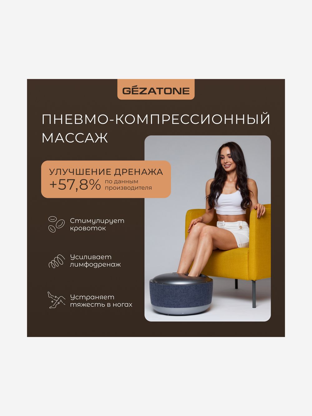 Gezatone AMG725W Массажер для ног беспроводной