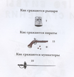 Про битвы и сражения