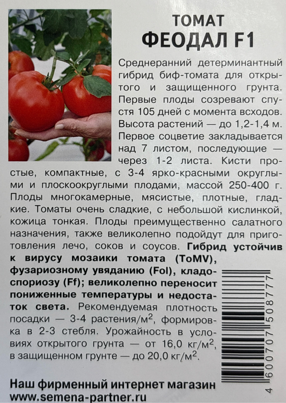 Томат ФЕОДАЛ F1 ^(5шт) СМТ-32