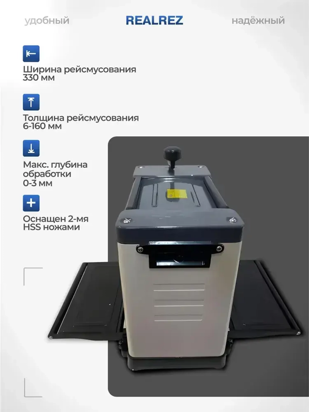 Рейсмусовый станок Realrez RWP 330-2000W