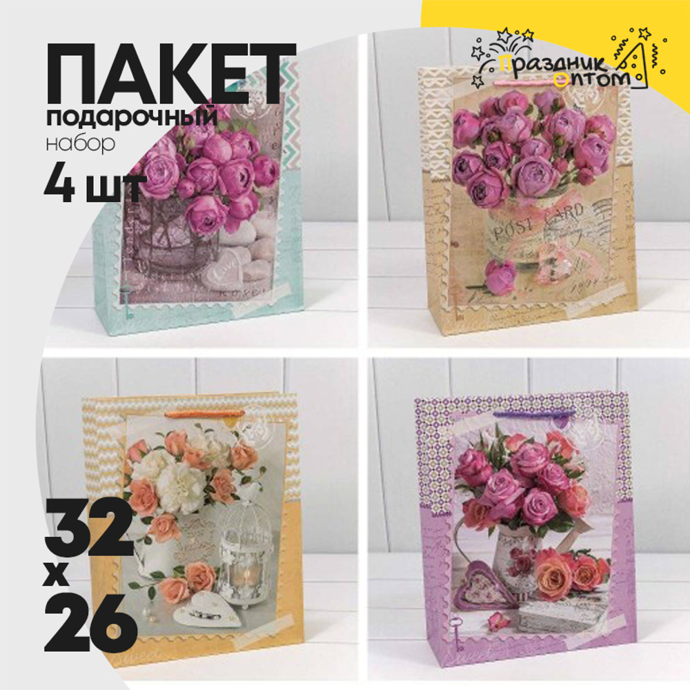 Пакет подарочный 26х32х10см "Цветы" матовый (Микс)