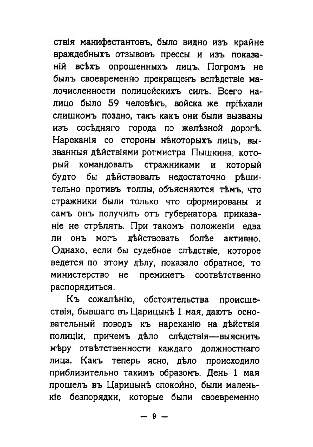 Речи в Государственной Думе 1906-1911 | Столыпин Петр Аркадьевич