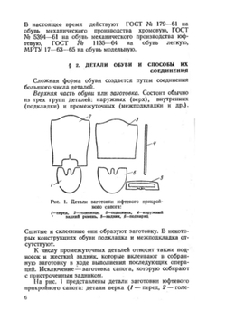 Ремонт обуви | Е.И. Левигурович