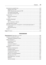 Изучаем vi и Vim. Не просто редакторы. 8-е изд.