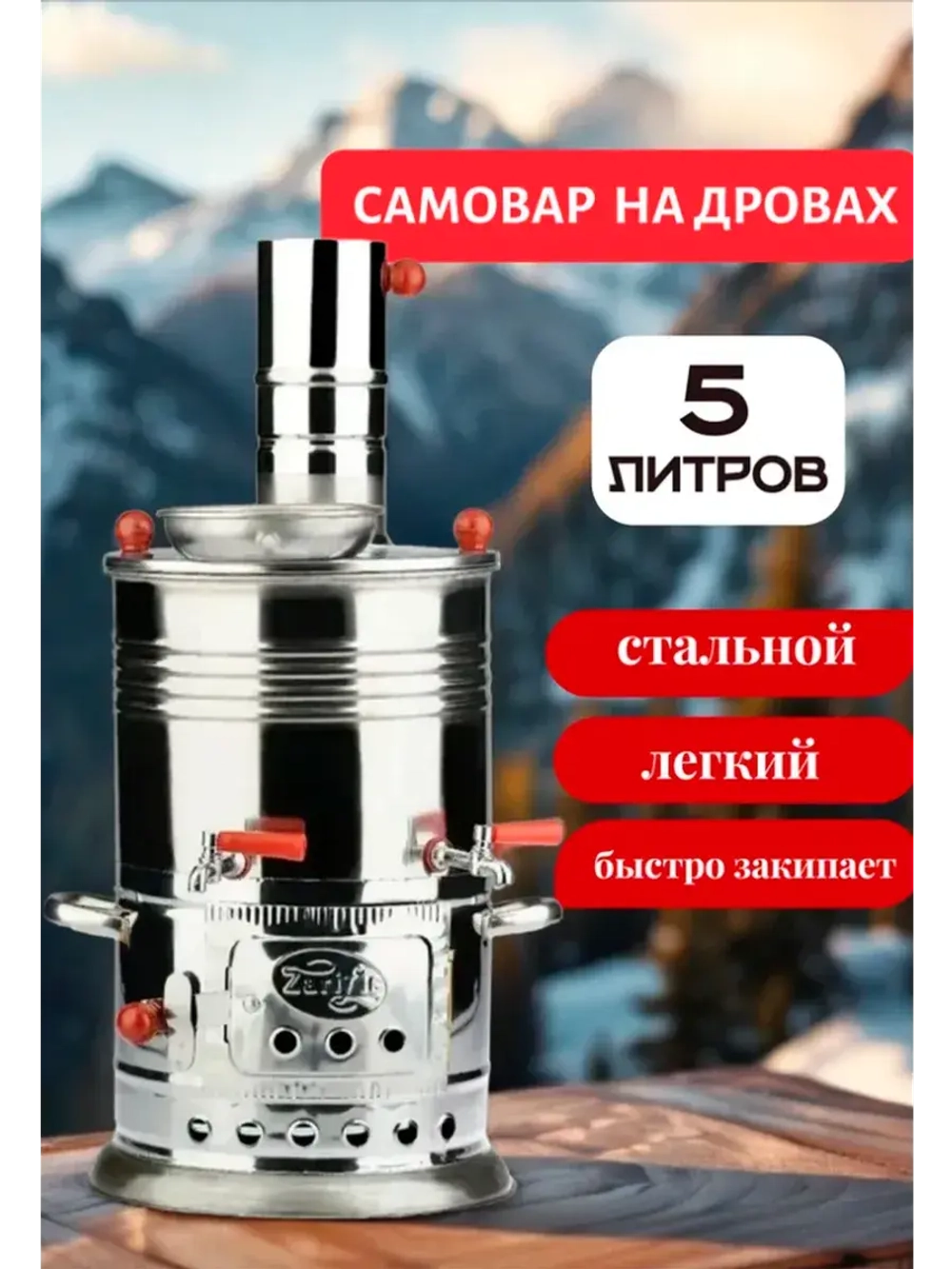 Самовар дровяной с отсеком для заварки. Турция. 5 л.
