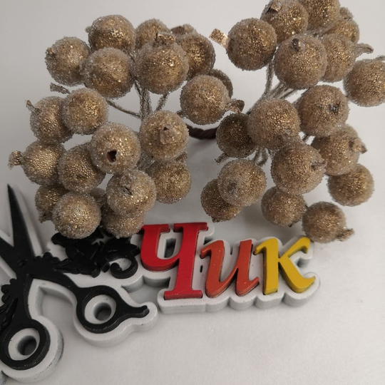 Ягоды в сахаре на проволоке (Золото)