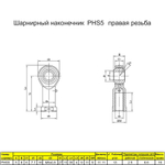 Шарнирный наконечник М14 2 шт. / PHS14L внутренняя левая резьба / для ЧПУ и спецтехники