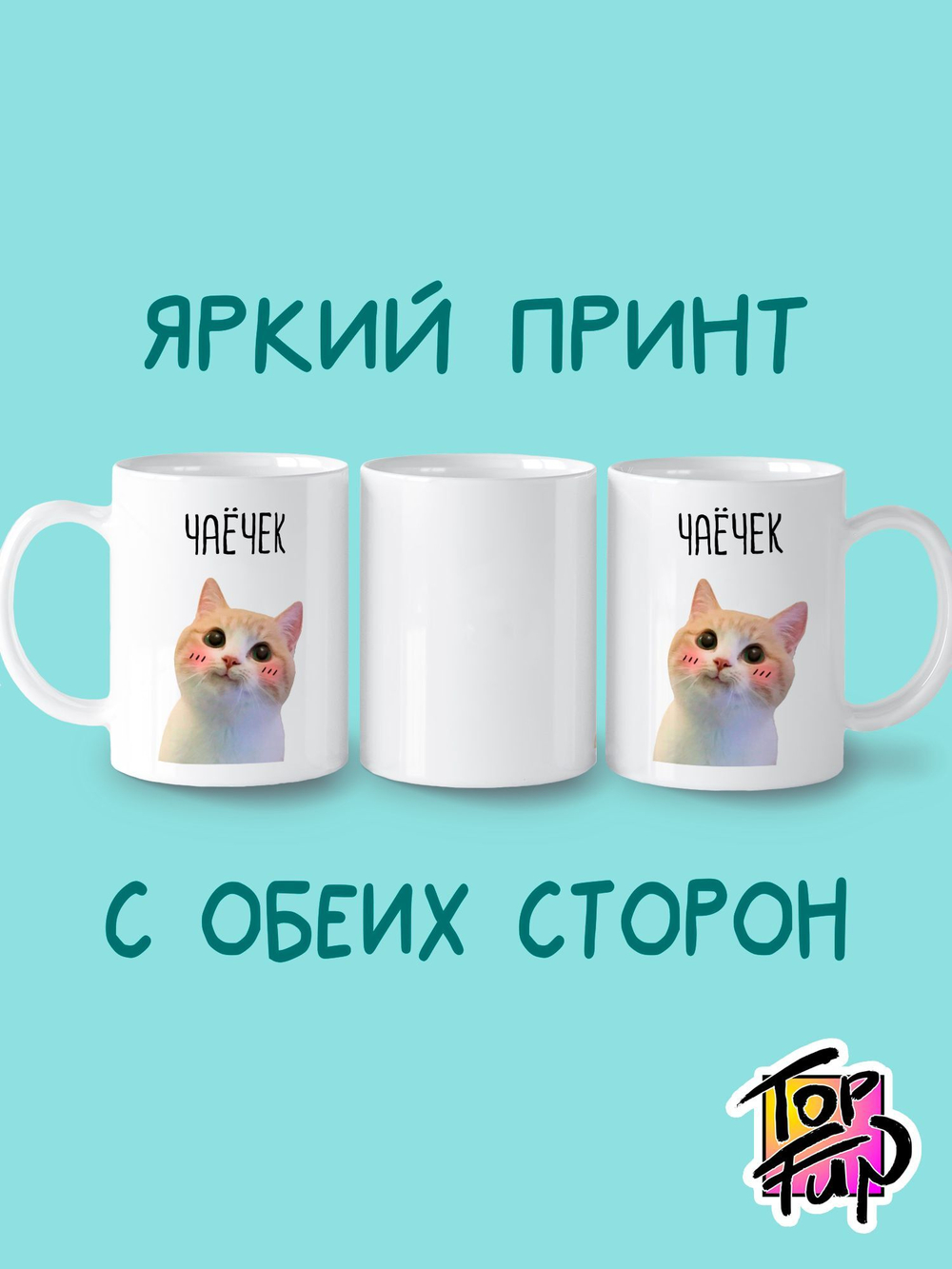 Керамическая кружка Чаёчек с котиком