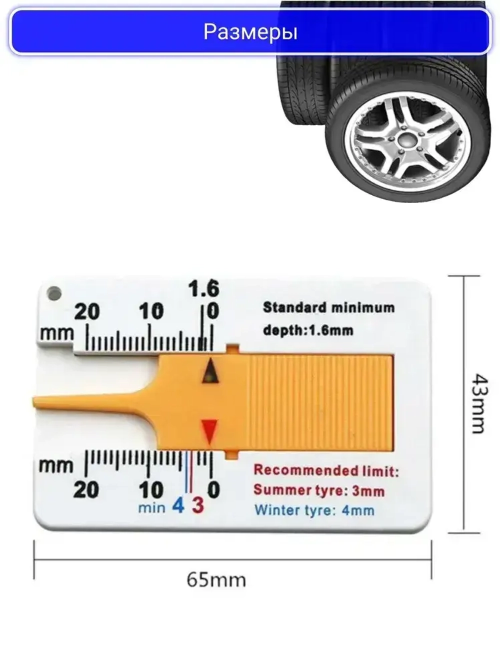 Измеритель глубины протектора шин автомобиля / Глубиномер.