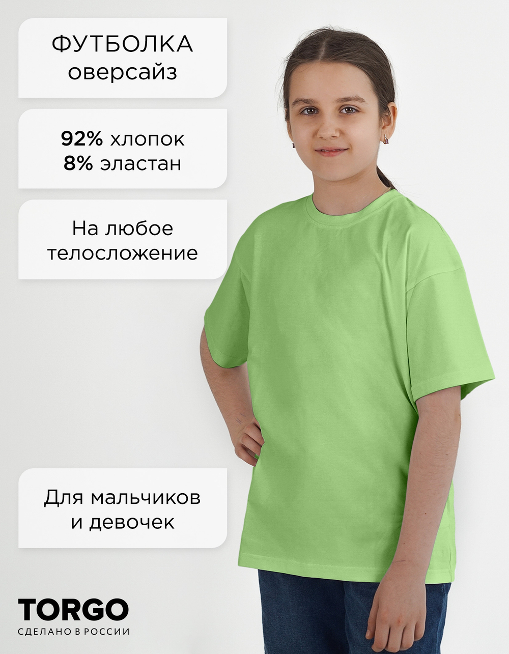 Футболка детская TORGO 602