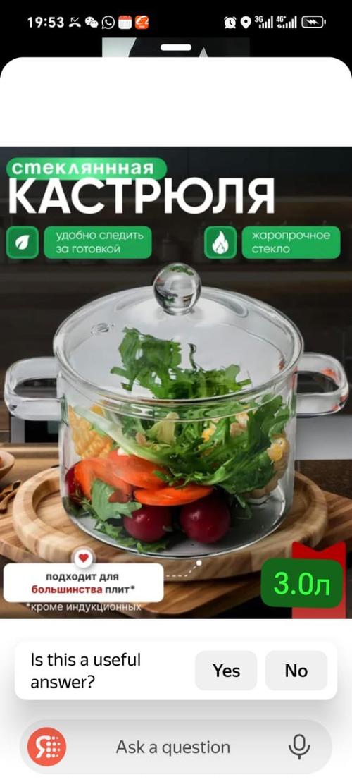 Стеклянная кастрюля