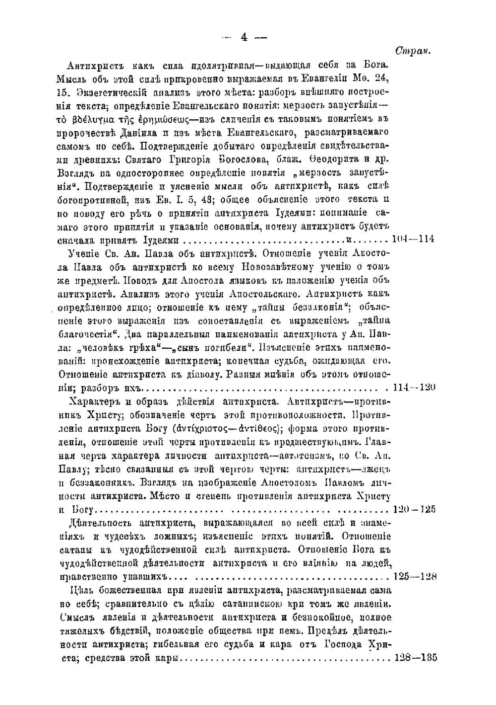 О конечных судьбах мира и человека | Нет автора