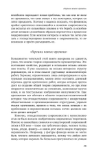 Мужчина и женщина в эпоху модерна