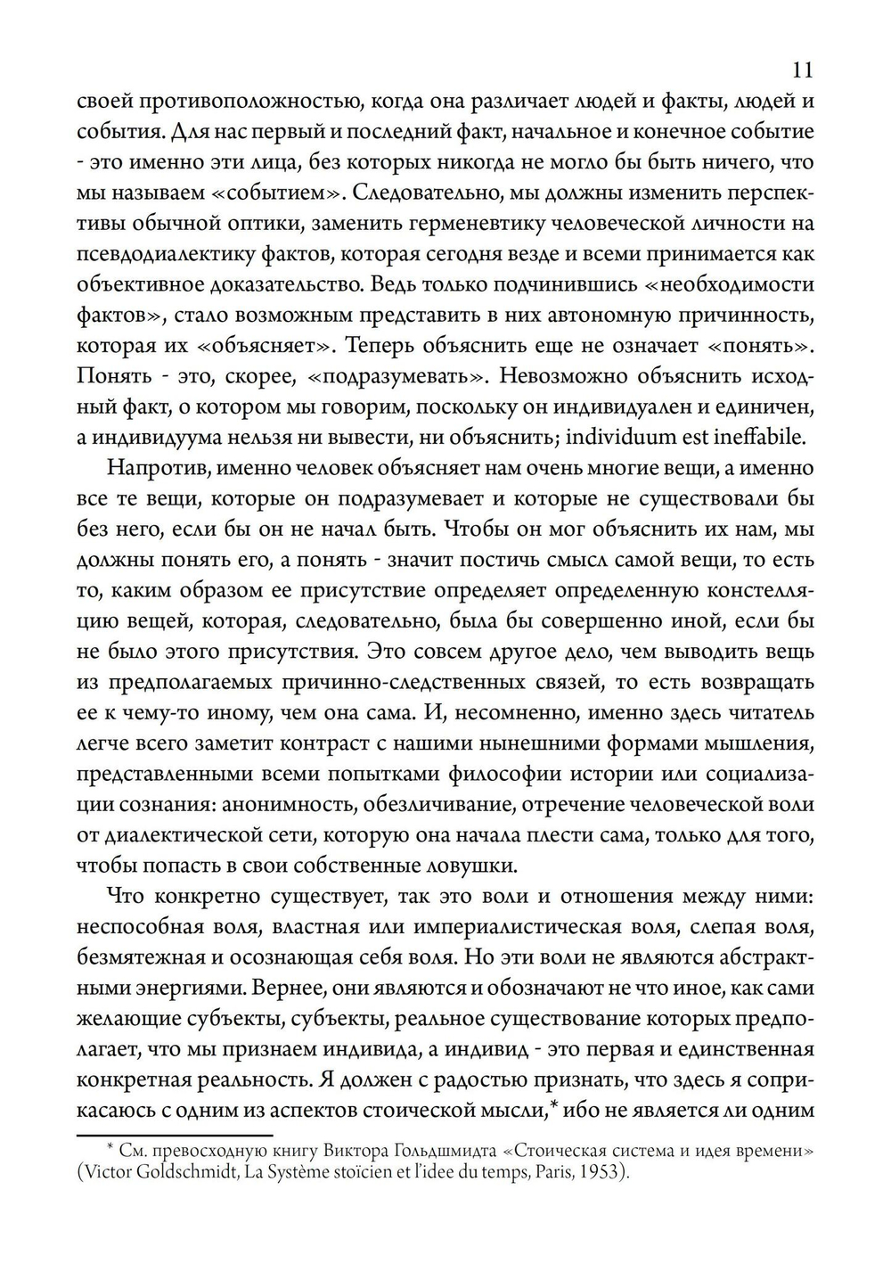 Человек и время. Материалы «Эраноса»