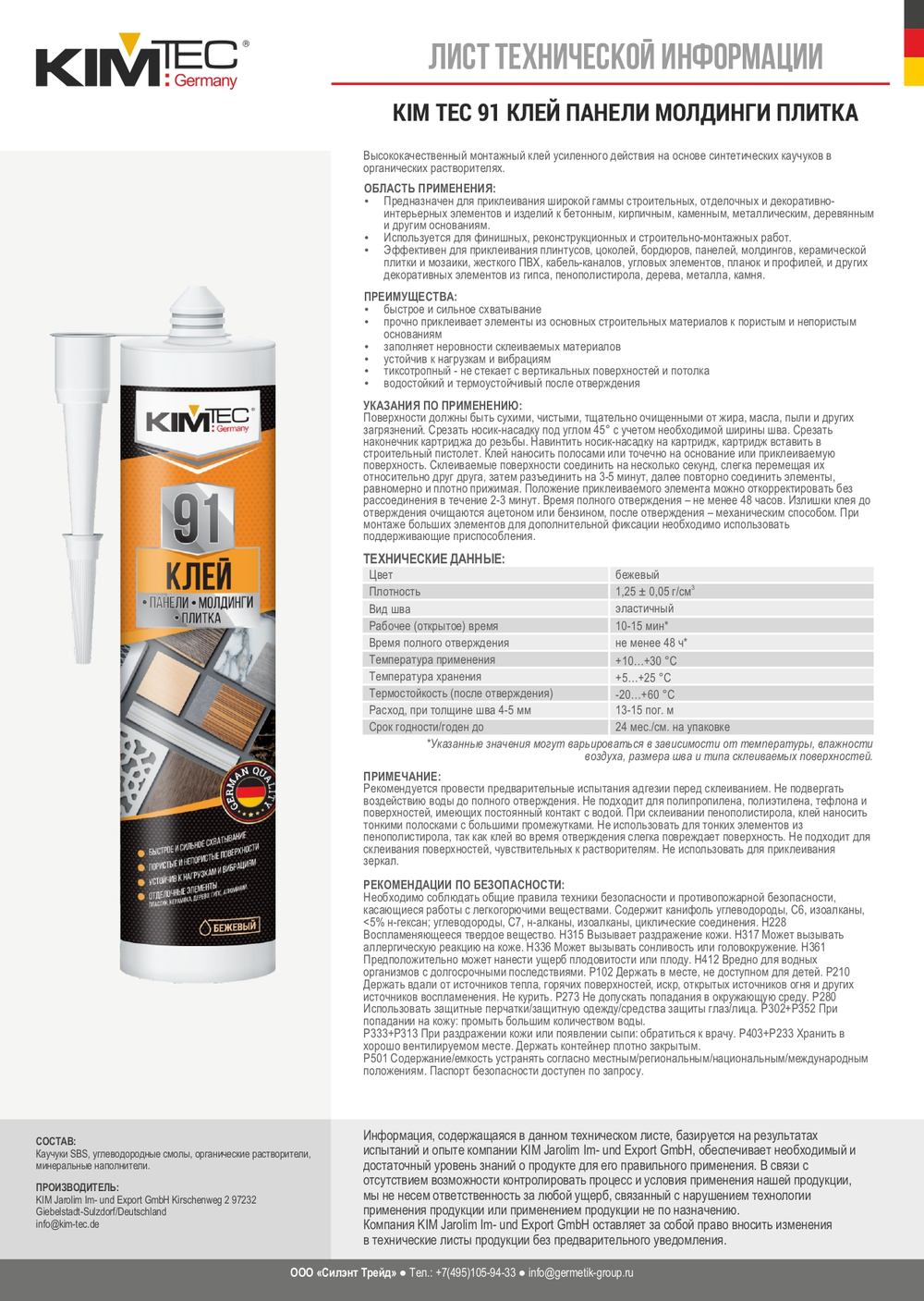Клей «KIM TEC» 91 панели молдинги плитка, бежевый, 280мл, 12шт