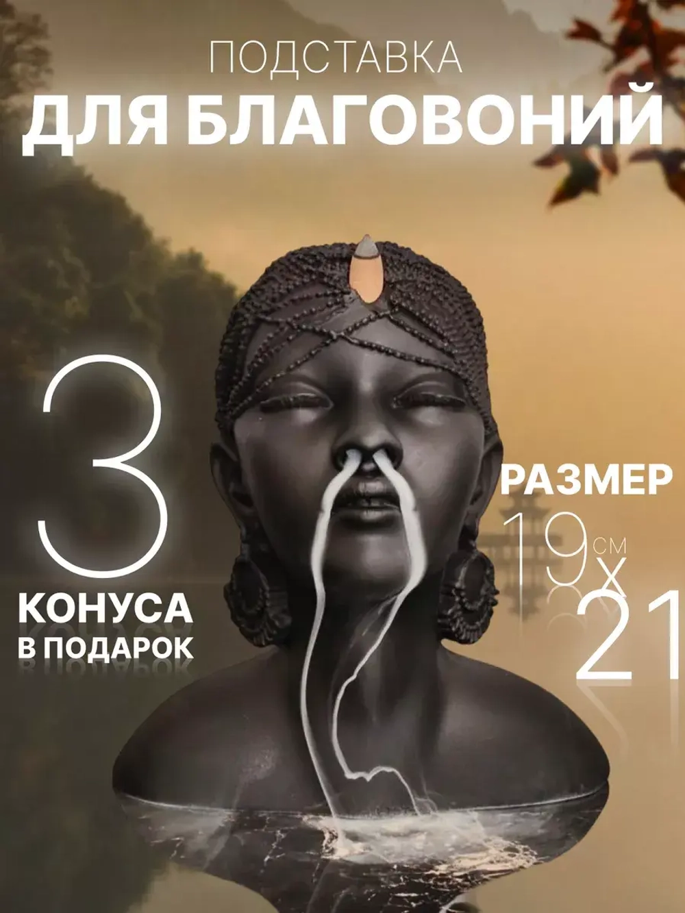 Подставка для благовоний стелющийся дым