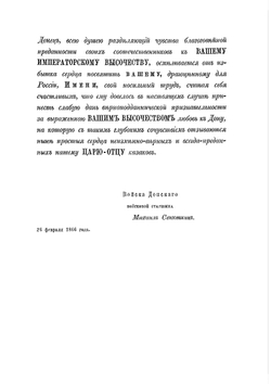 Донцы | С.М. Христофорович