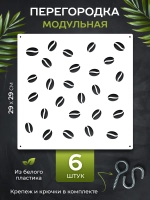 Ширма перегородка для зонирования