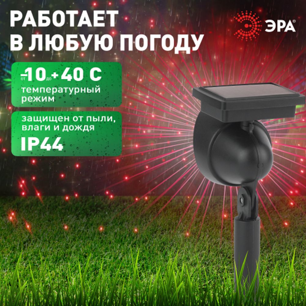 ERAPR024-01 ЭРА Садовый проектор на солнечной батарее, пластик, 34 см | Садовые декоративные светильники