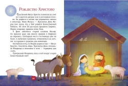 Моя первая Библия