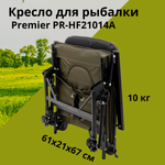 Кресло для рыбалки Premier PR-HF21014A