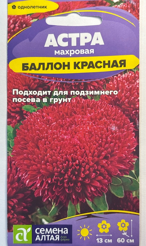 Астра Баллон красная 0,05 г махровая СМЦ-430