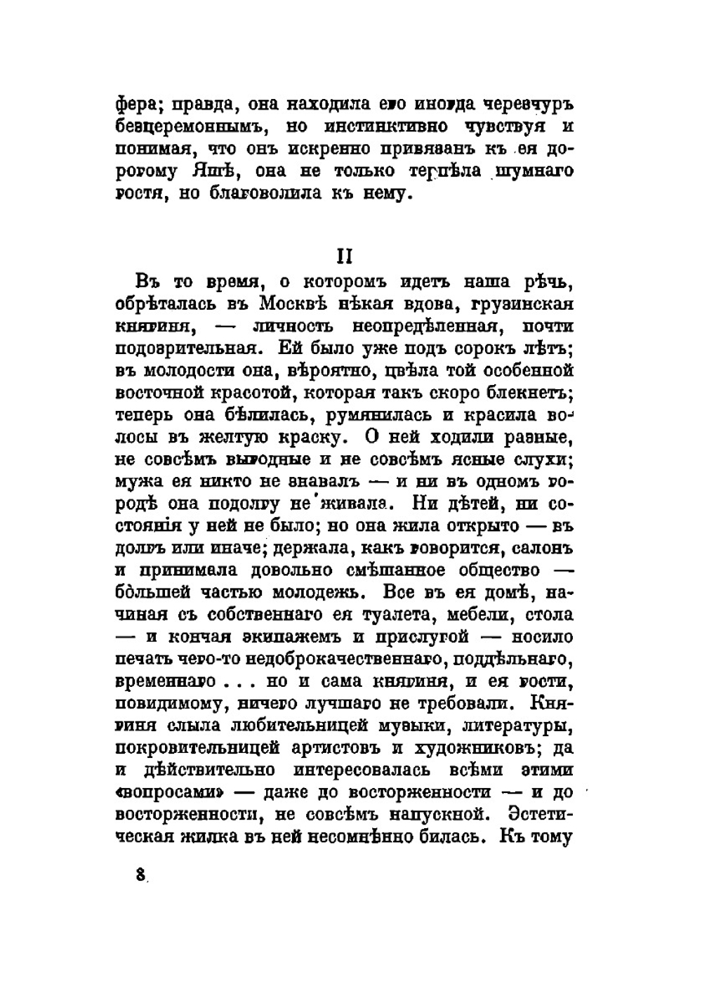 Клара Миличъ. Повесть | Тургенев Иван Сергеевич