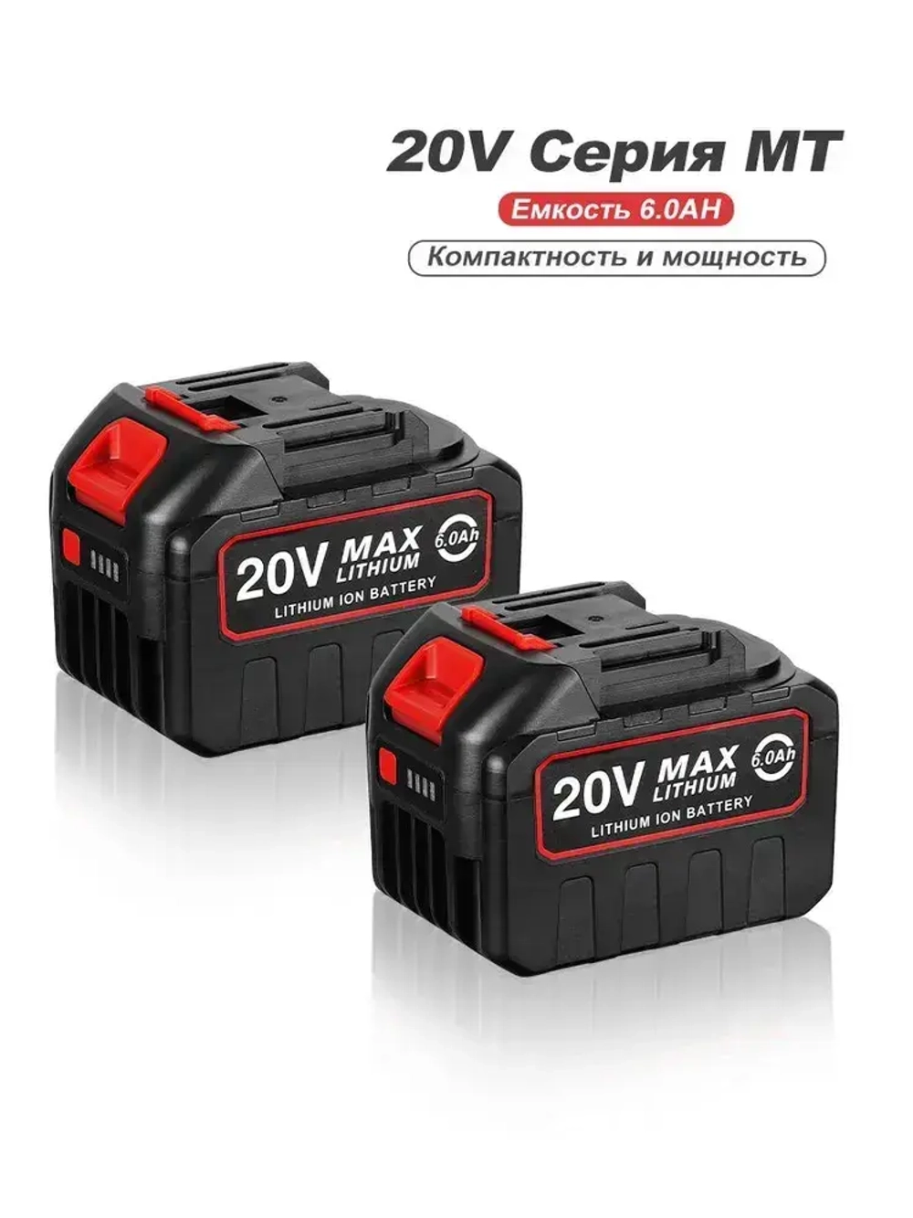 Литий-ионный аккумулятор, VVOSAI, MT-20V-60AH-10C, 20В, 6Ач, Li-Ion