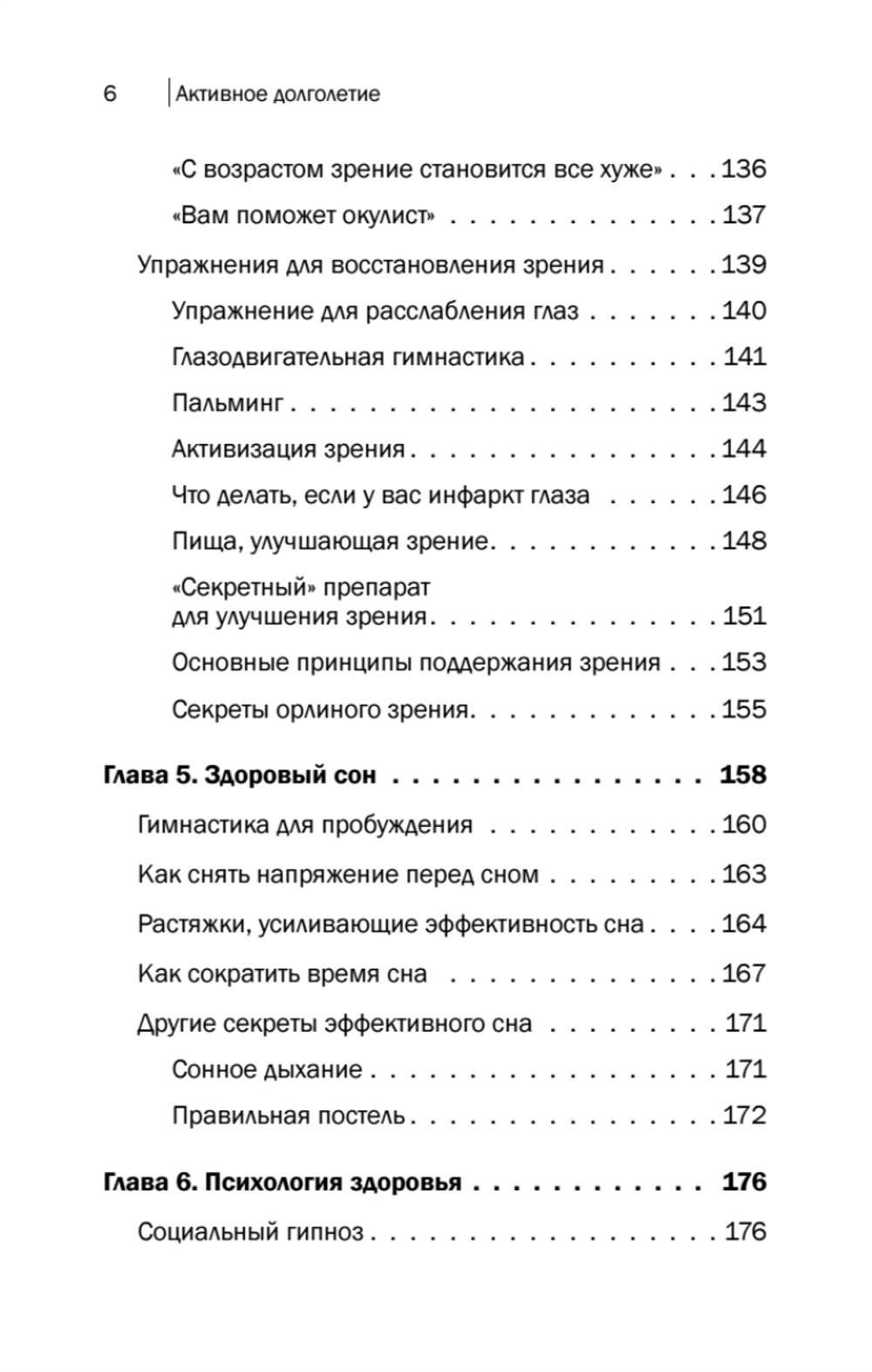 Активное долголетие. Упражнения для крепкого здоровья, бодрости, иммунитета