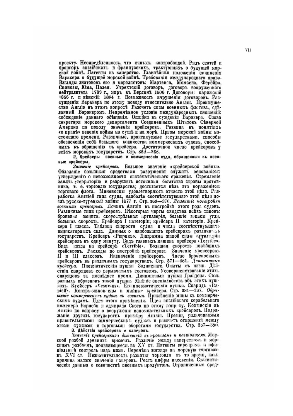 Будущая война в техническом, экономическом и политическом отношениях. Том 3 | И.С. Блиох