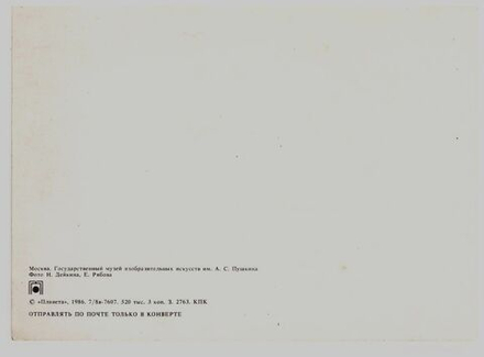 Почтовая открытка СССР Москва Музей изобразительных искусств