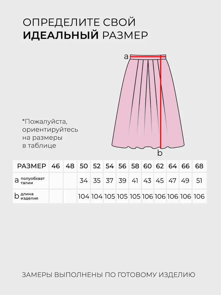 Юбка 6112 Fabrika