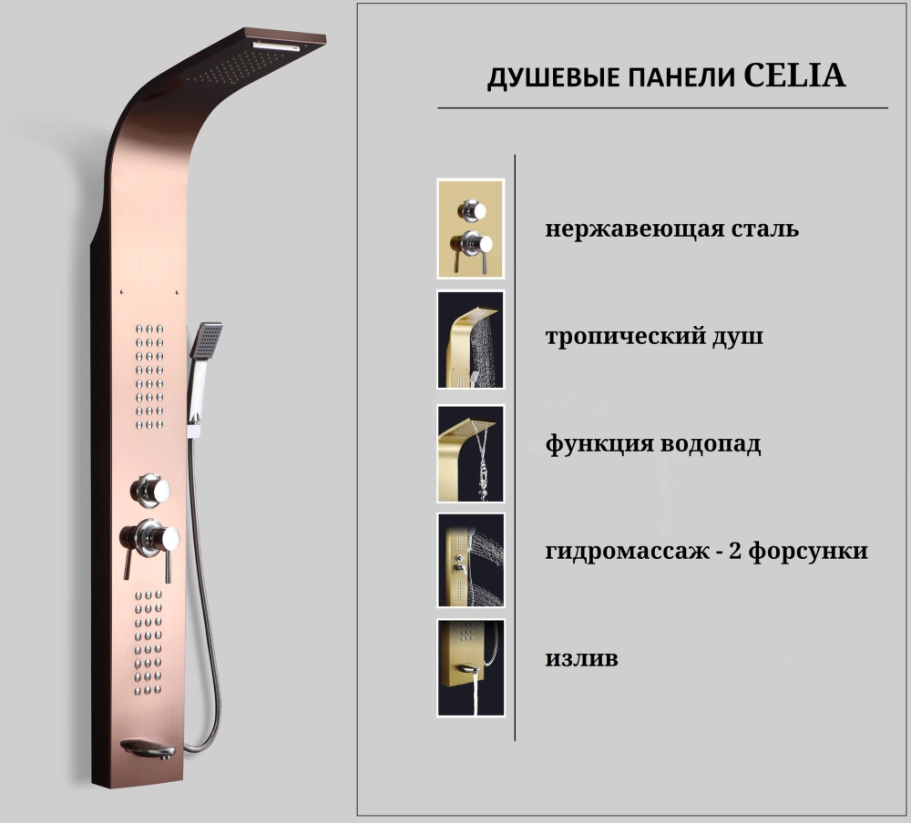 Панель CELIA RG душевая из нержавеющей стали с форсунками Ceruttispa CT10406, цвет розовое золото