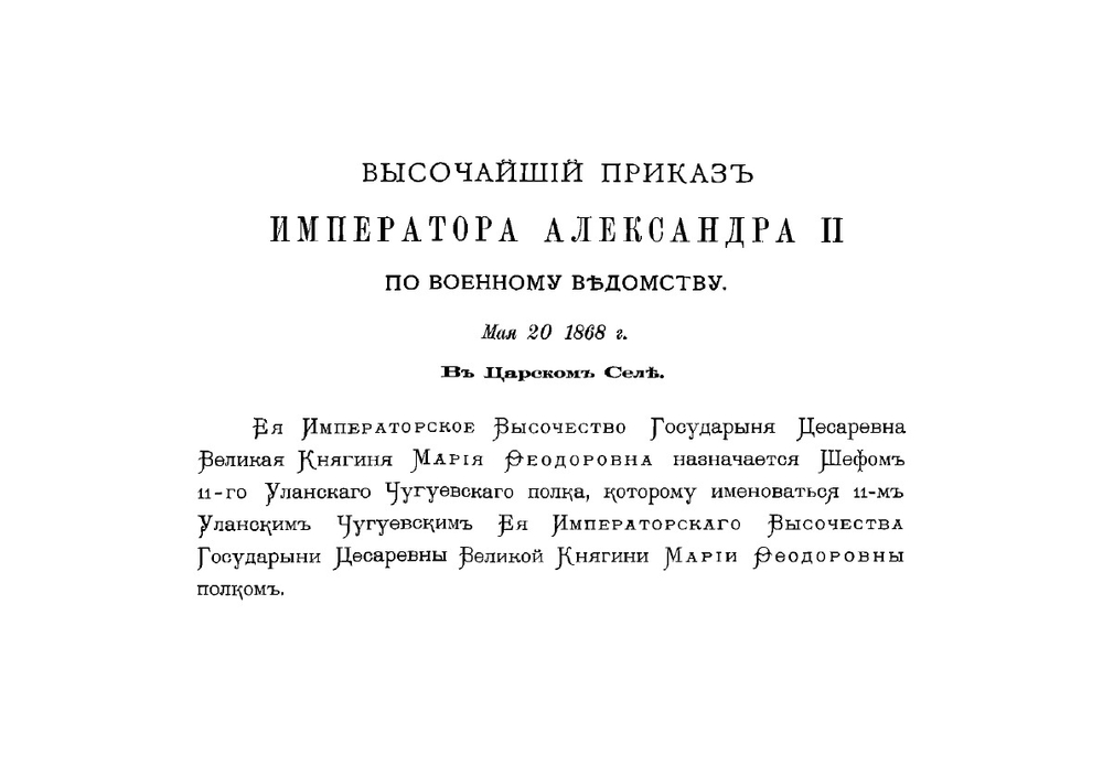 История 32-го Драгунского Чугуевского Её Величества полка. (1613-1893) | Поручик Хлебников