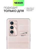 Чехол BROSCORP для realme GT Master Exploration Edition (арт. RM-GT(EXP)-COLOURFUL-LIGHTPINK)