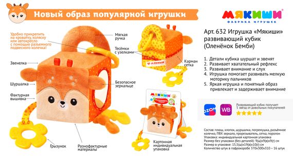 Кубик развивающий Мякиши "Оленёнок Бемби"