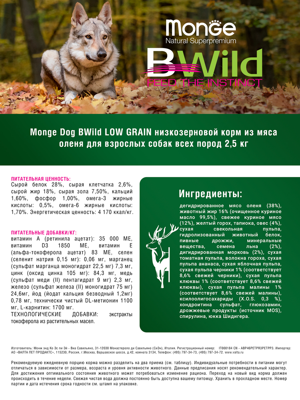 Сухой корм Monge Dog BWild LOW GRAIN, для взрослых собак, низкозерновой, из мяса оленя 2,5 кг