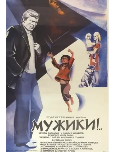 Мужики!.. (1981) (DVD-R)