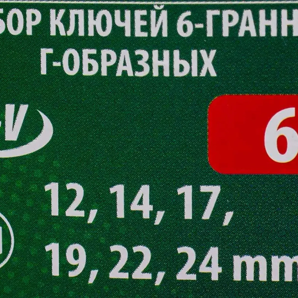 Ключи Г-образные 6-гранные, набор 6пр. (12, 14, 17, 19, 22, 24мм) RockForce RF-5067