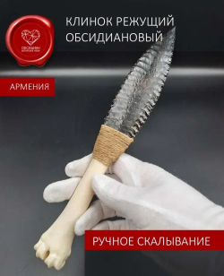 Обсидиановый клинок с рукоятью из кости (под заказ)