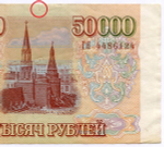 Банкнота 50000 рублей 1993 год. Выпуск 1994 года ГЯ 4486124. F- (надрыв)