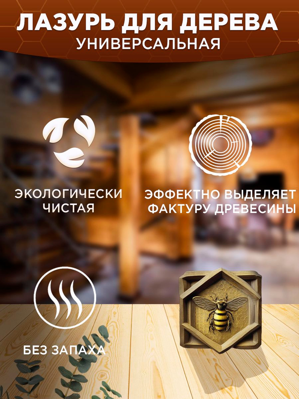 Лазурь для дерева универсальная с воском, антисептик для дерева dkWoodwax бесцветная, 1 литр