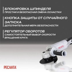 Болгарка УШМ-150/1400Э Ресанта/ Углошлифовальная машина/ Шлифмашина угловая