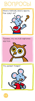 Суперзнатоки. Логика и внимание. Игровой словарь. 3-4 года