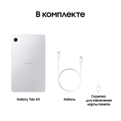 Планшет Samsung Galaxy Tab A11 SM-X130NZSACAU