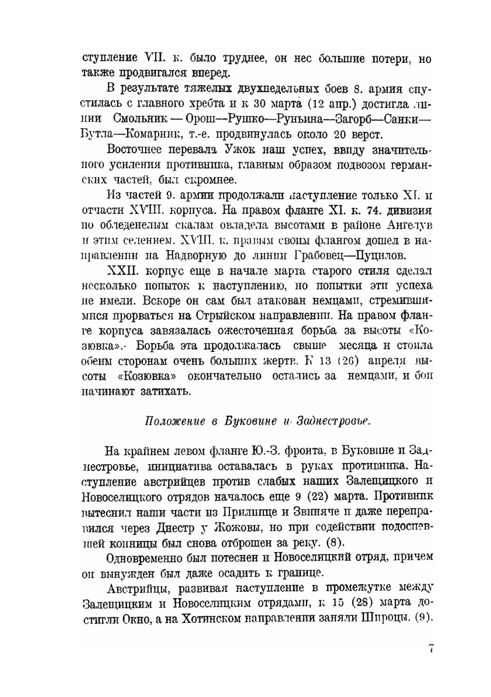 Стратегический очерк войны 1914-1918 гг. Часть 4 | Коллектив авторов