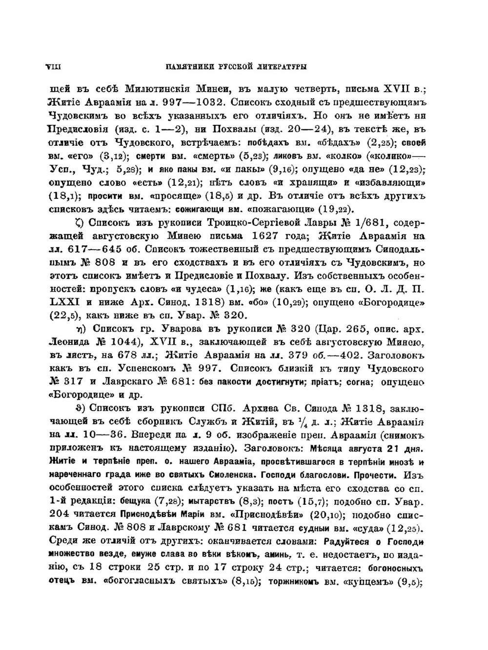 Жития преподобного Авраамия Смоленского. И службы ему | С.П. Розанов
